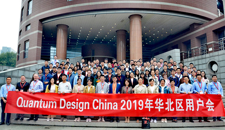 Quantum Design China Holds Seventh Annual Users' Seminar